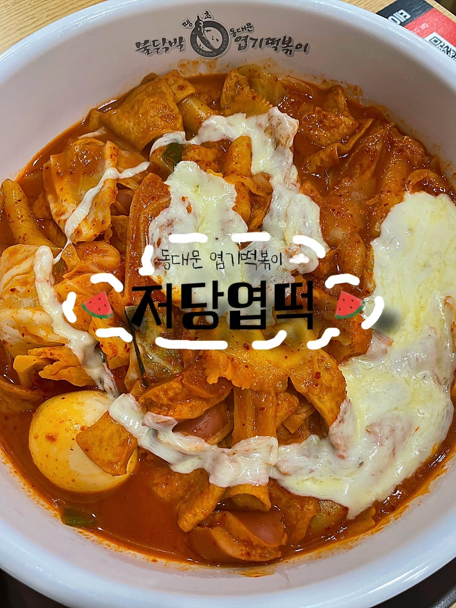 동대문엽기떡볶이 고양화정점 사진 1