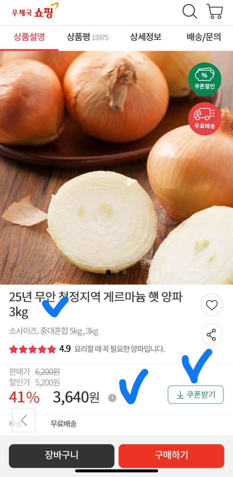  [사이버 보부상 104 보따리] 25년 무안 햇 양파 3kg 소, 우체국 쇼핑 3,640원 역대급 핫 달! 장아찌용으로 지금 바로 쟁여두세요.