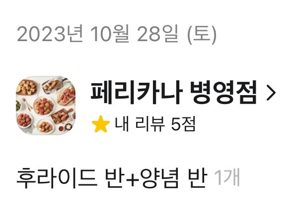 페리카나 병영점 사진 1