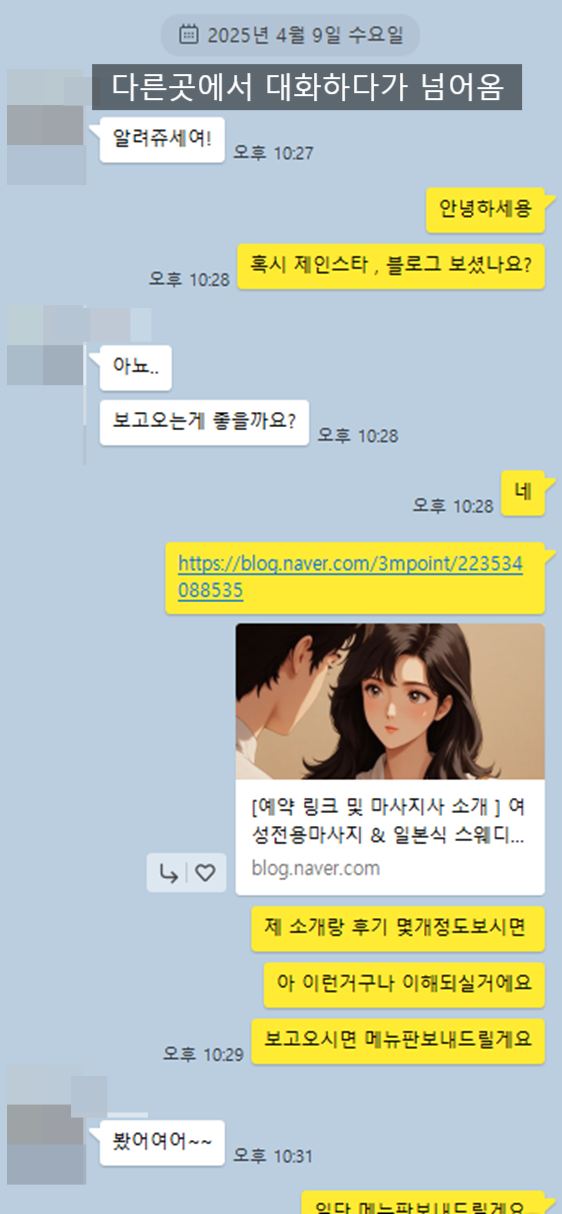  여성전용마사지 일본식 스웨디시후기 # 파주에서 생긴일