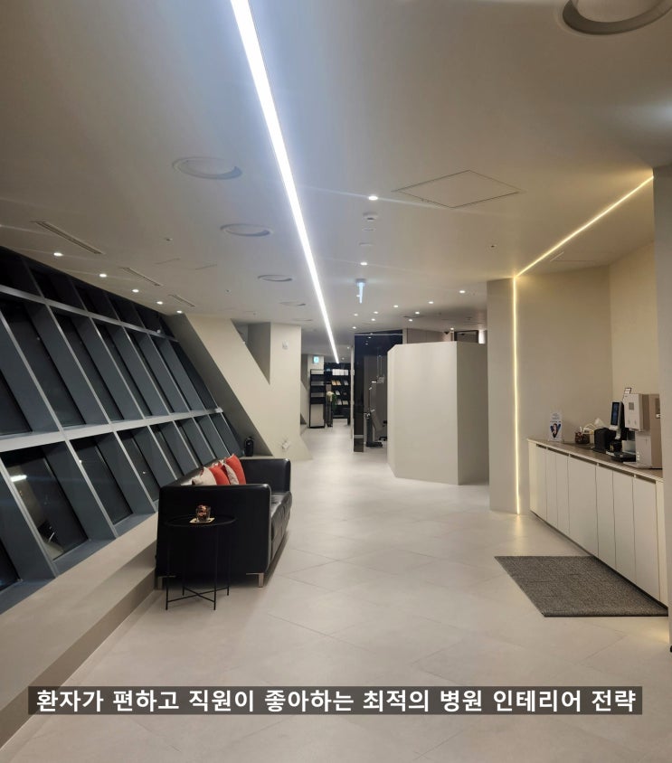  병원인테리어, 환자뿐만 아니라 직원이 좋아하는 포인트 전략