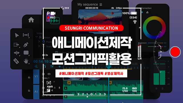 [경기]AI 영상제작을 통한 효율적인 콘텐츠 제작: 영상편집업체 선택의 중요성!