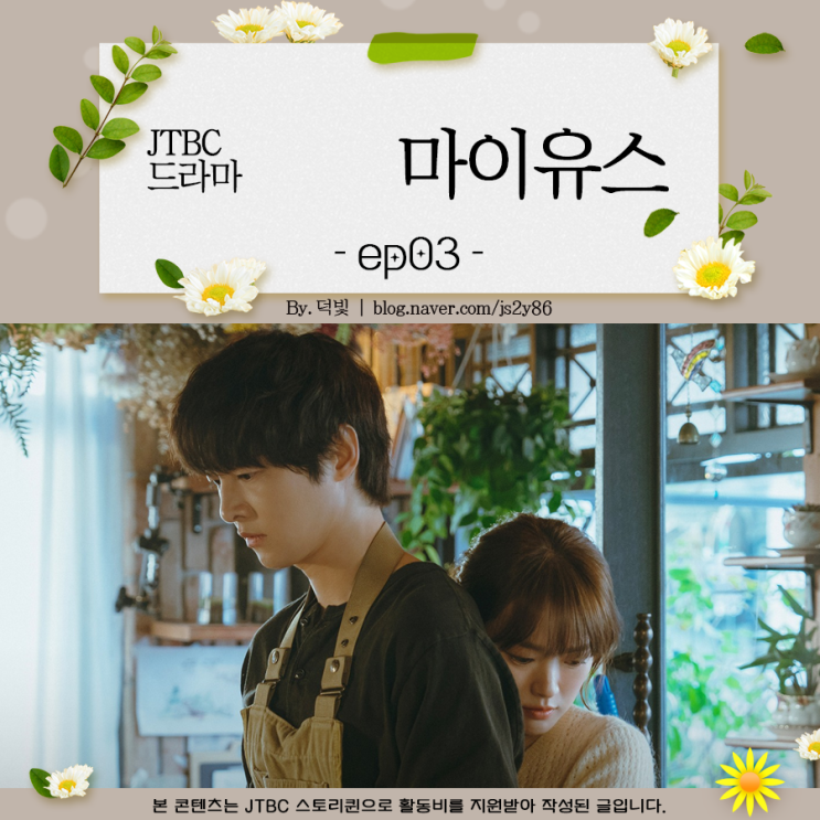 <b>마이유스</b> 3회 <b>송중기</b>가 안아달라고 한 이유