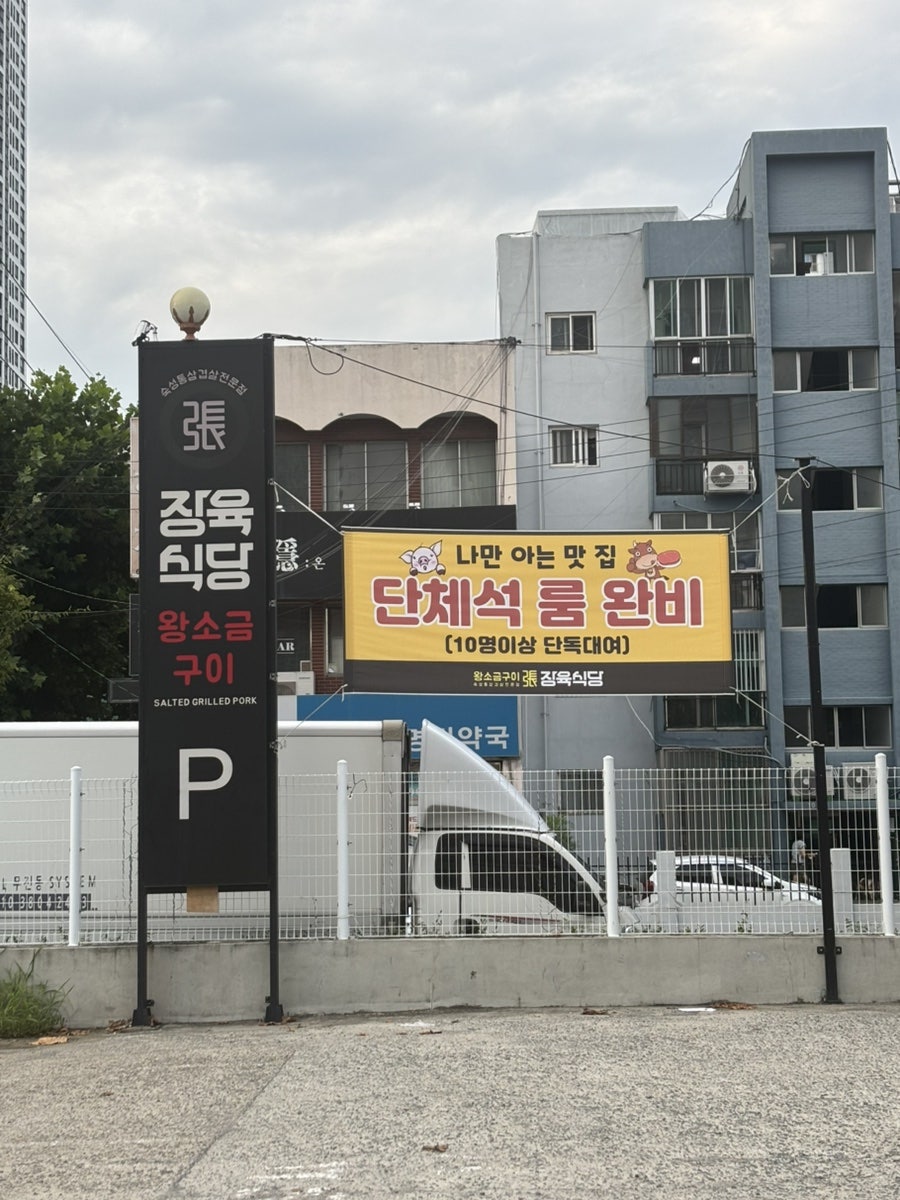장육식당 본점 사진 6