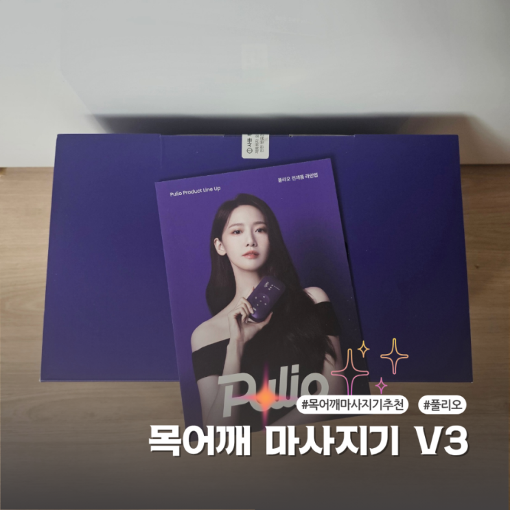  풀리오 목어깨마사지기 V3 두드림 모드로 더 시원해지 안마기