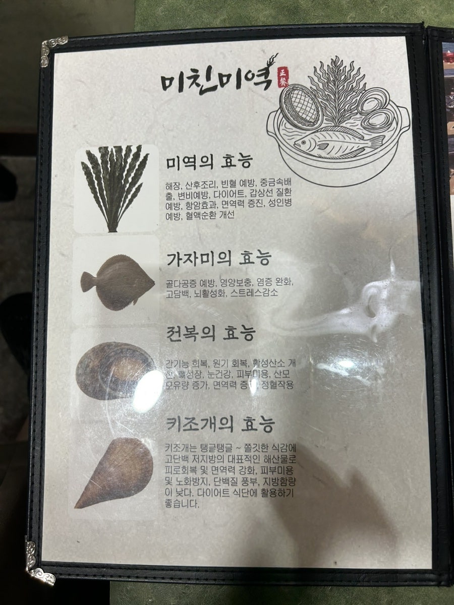 미친미역 우정혁신점 사진 4