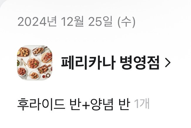 페리카나 병영점 사진 2