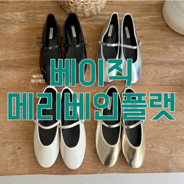  메리제인 기본 베이직 플랫 슈즈 발이편한 여성 단화