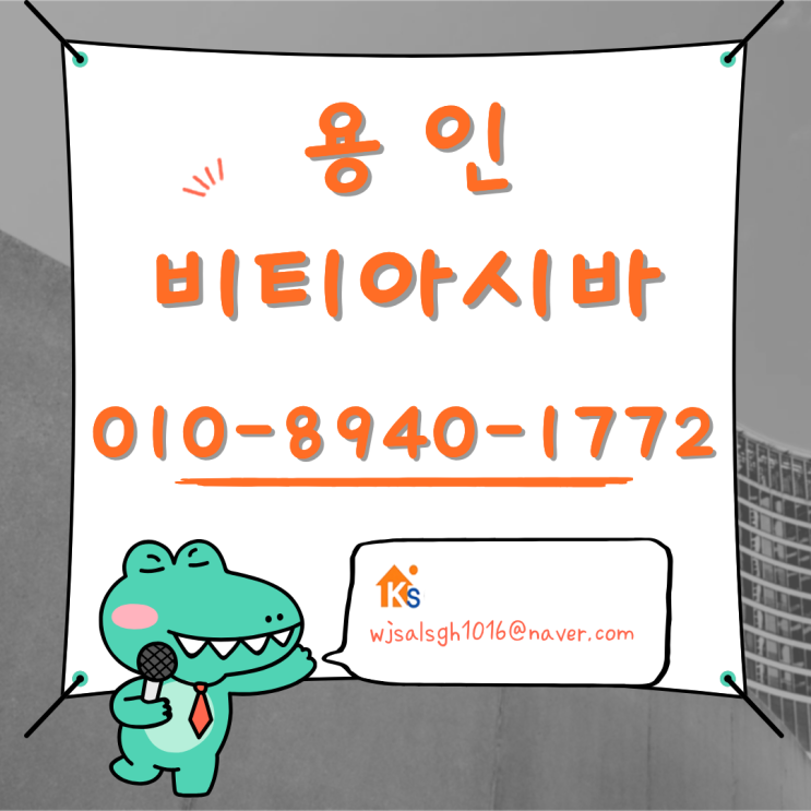  용인 비티아시바 임대&판매 전문 - 가설마켓