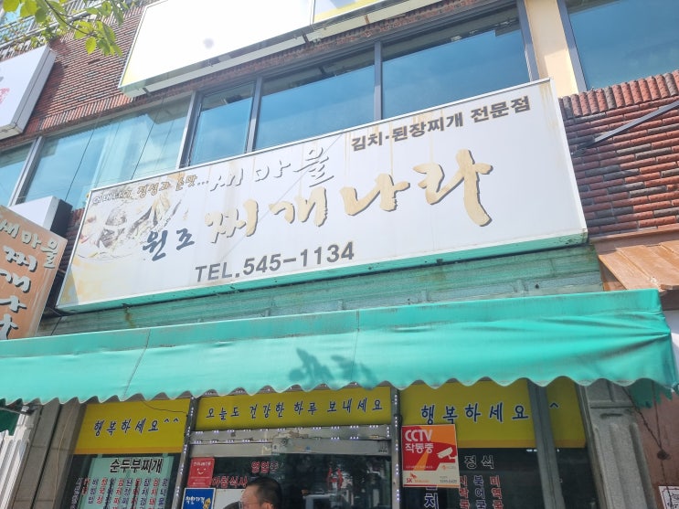  (내돈내산)진해복개천맛집"새마을찌개나라"솔직후기
