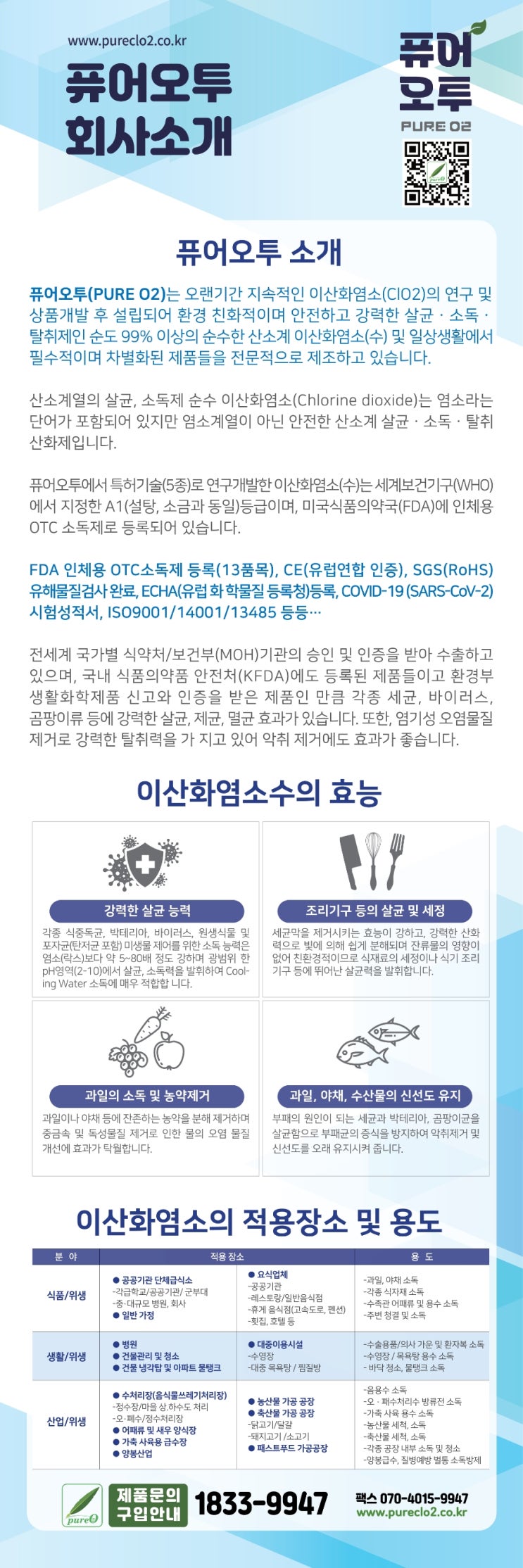  퓨어오투 베너 홍보용