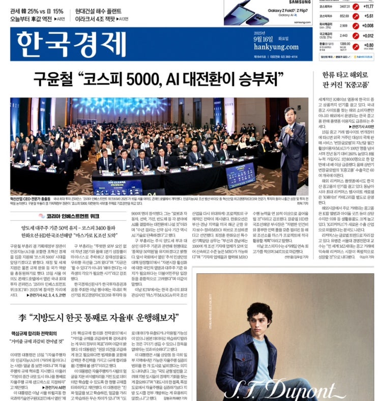 한국경제신문 2025년9월16일 화요일 오늘 경제 뉴스 소식