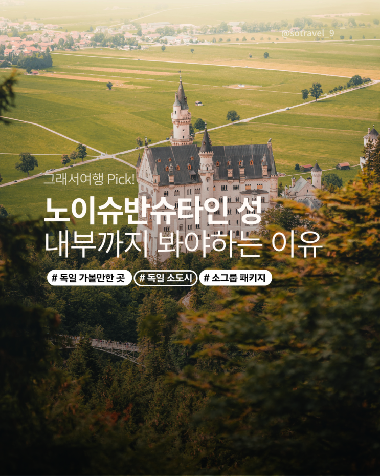  독일 여행 추천, 노이슈반슈타인 성 내부까지 꼭 봐야하는 이유