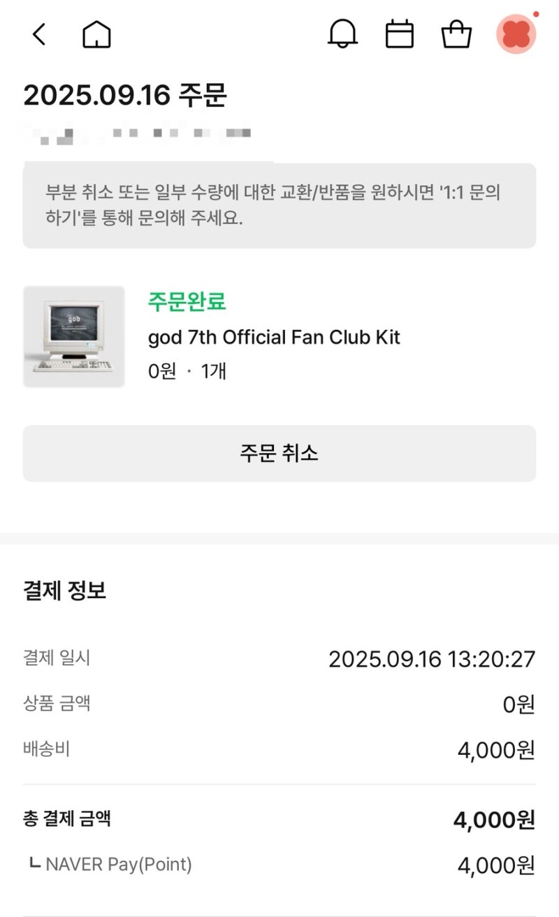 지오디 팬클럽 7기 키트구매 신청