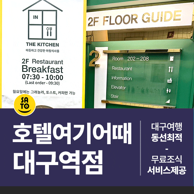  대구역호텔 무료조식 제공 여행 호텔 여기어때 대구역점