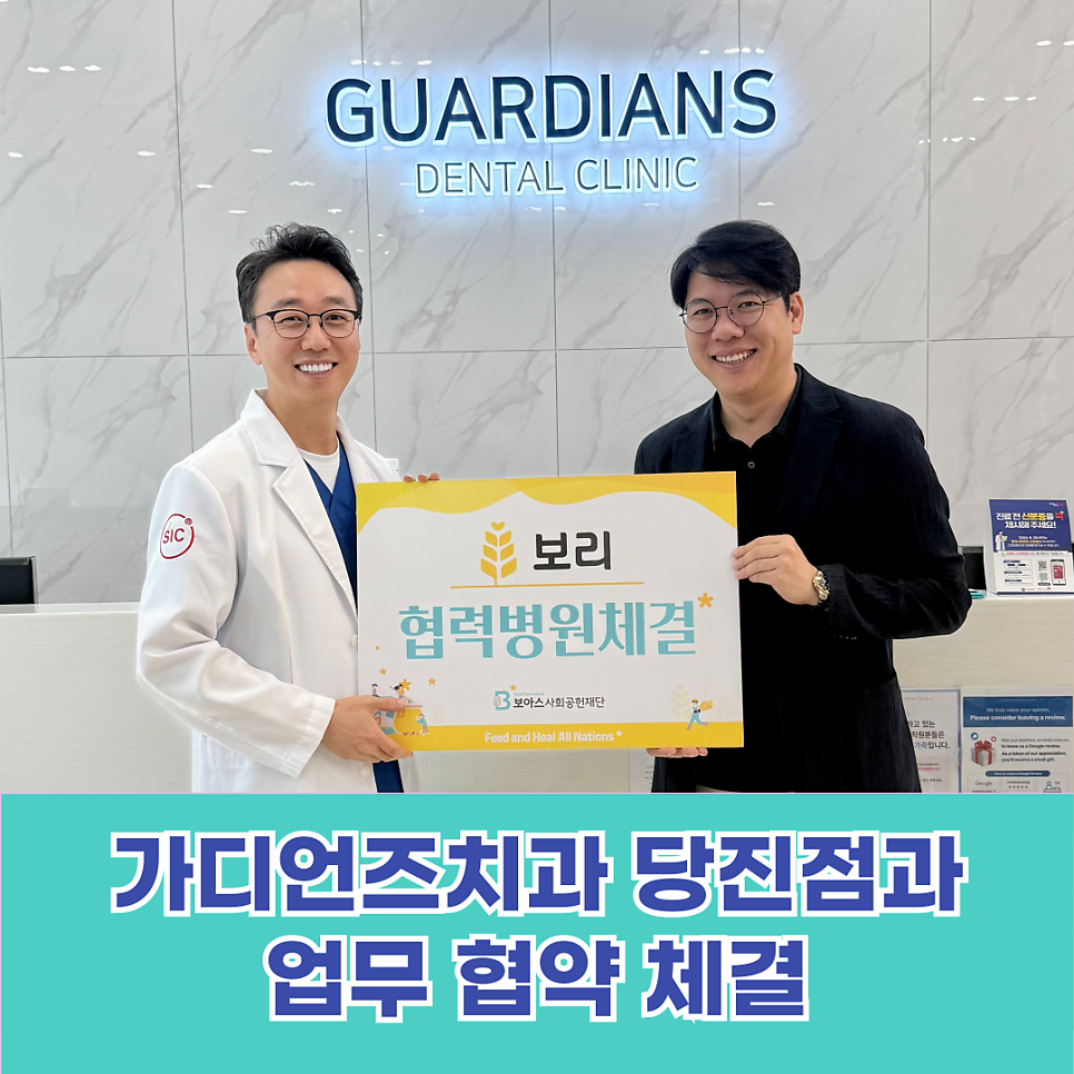 가디언즈치과 당진점 사진 3