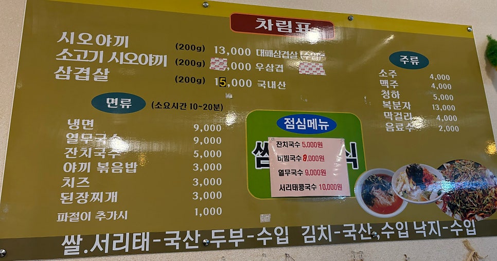돌담시오야끼 사진 3