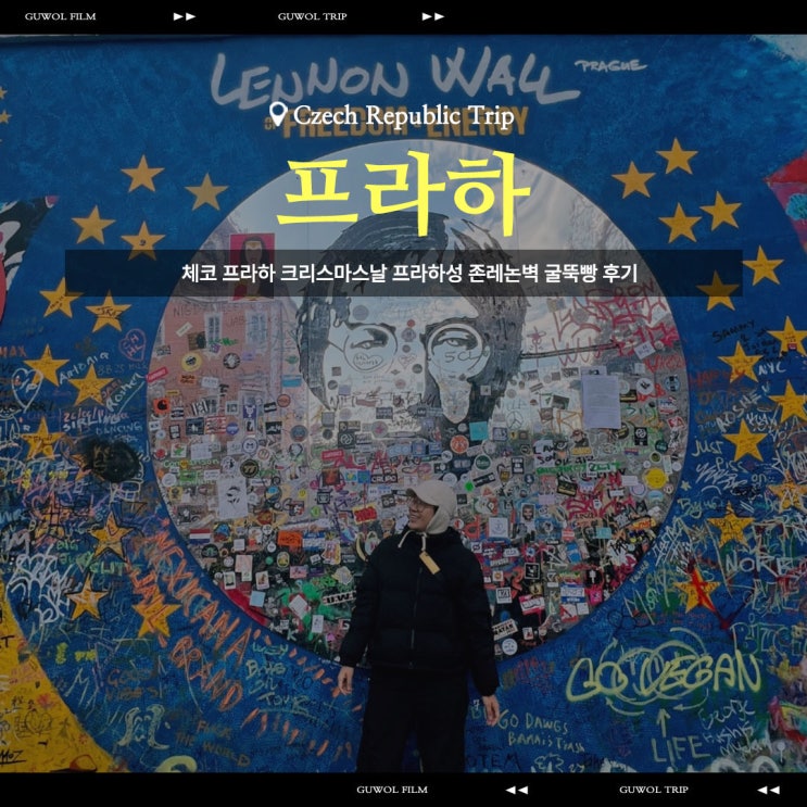  체코 프라하 크리스마스날 프라하성 존레논벽 굴뚝빵 후기