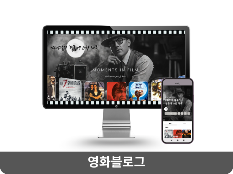  영화 전문 블로그 디자인 포트폴리오