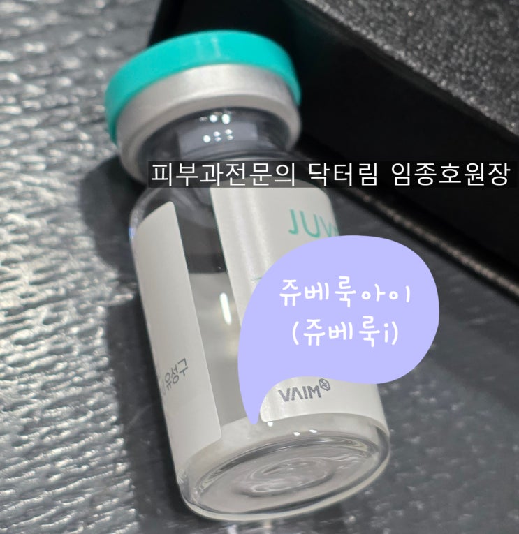 쥬베룩 아이(i) 효과 - 이제 눈 주변에도