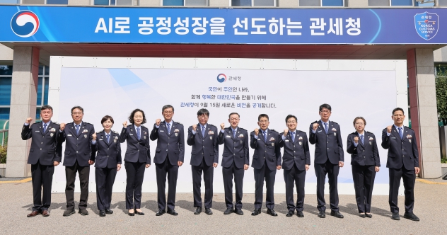 관세청, 새로운 비전 '인공지능(AI)으로 공정성장을 선도하는 관세청' 선포