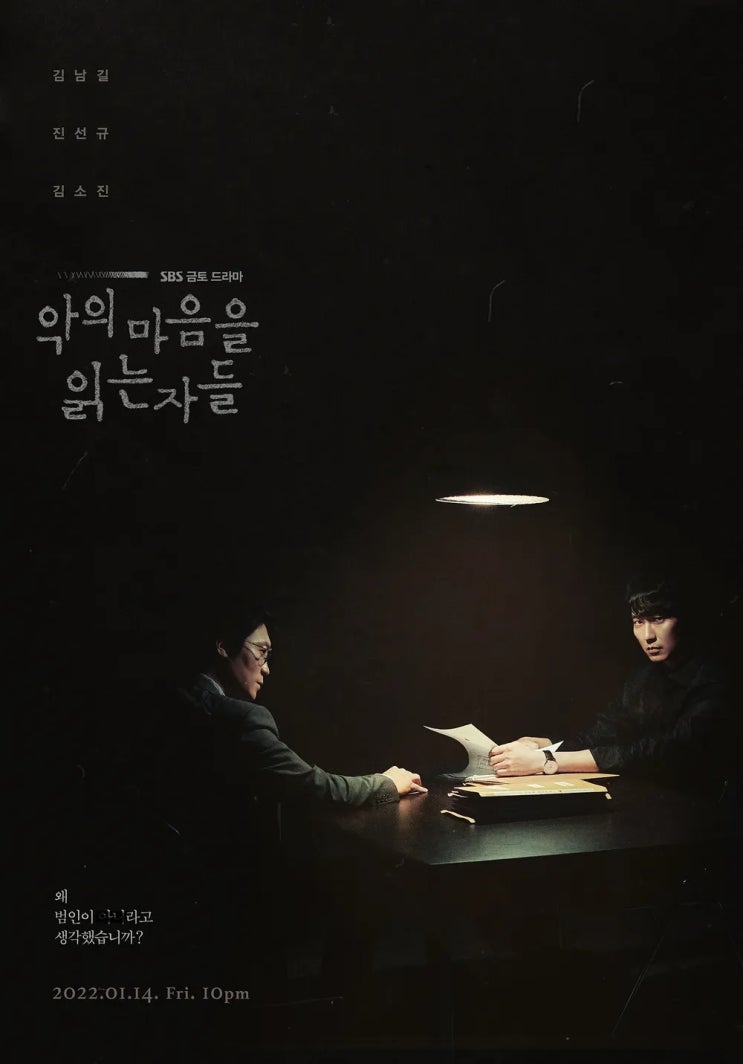  넷플릭스 볼만한 드라마 추천 <악의 마음을 읽는자들> 후기