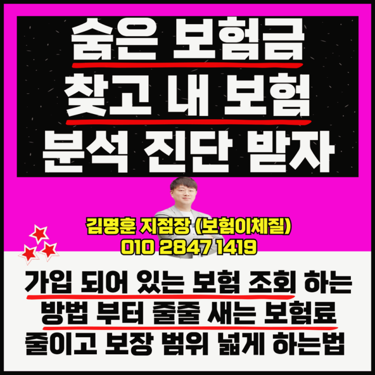  내 보험 조회 확인 하고 분석 진단 받아보자