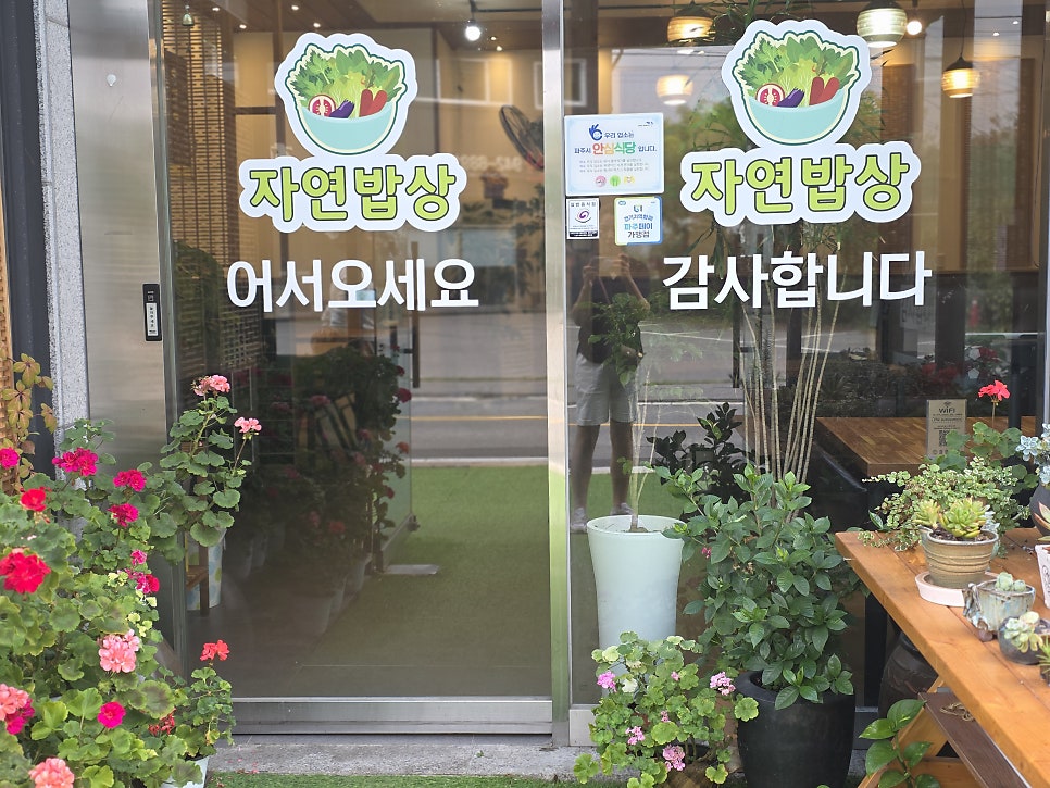 자연밥상 파주광탄점 사진 5