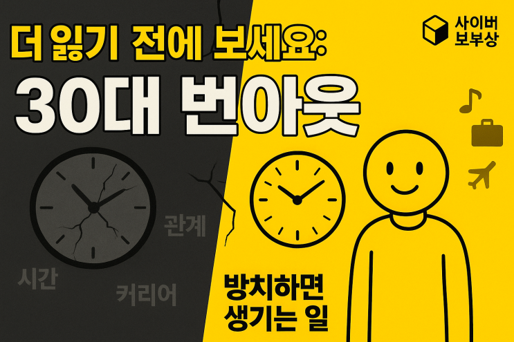  [지식+] 30대 번아웃, 상담 한번 안 받고 버티다 '이것'까지 잃습니다