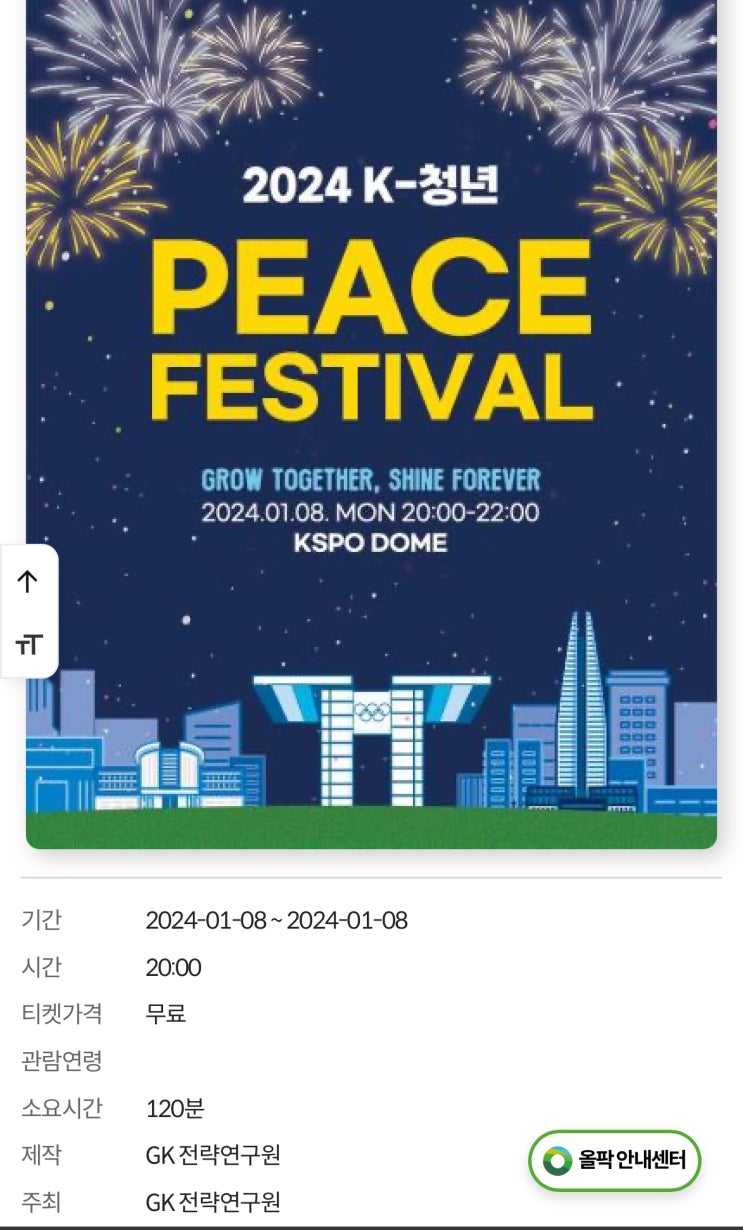 <b>권성동 의원 구속</b> 심사…‘K-PEACE 페스티벌’ 축사, 8천 명... 