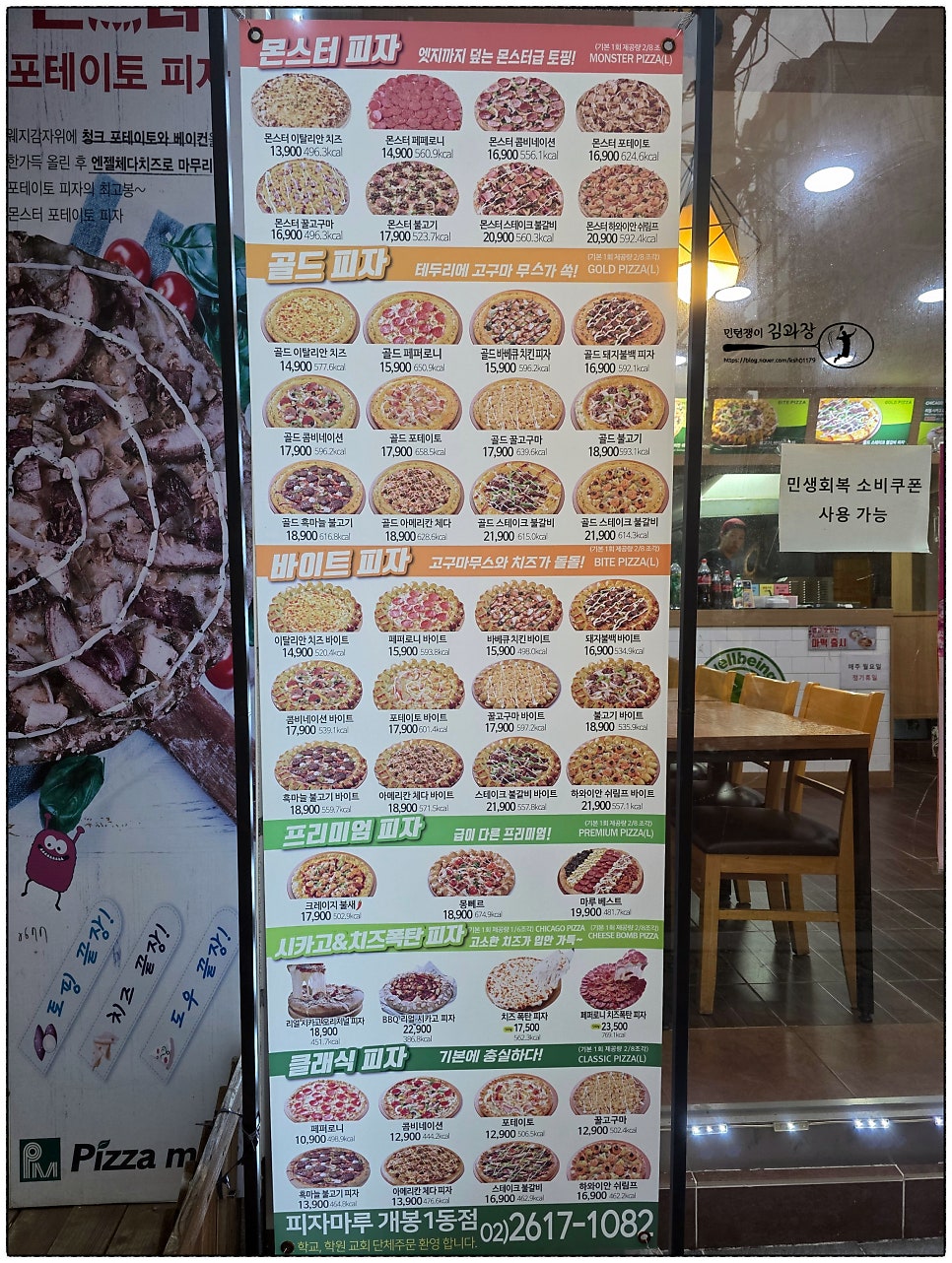 피자마루 개봉1동점 사진 2