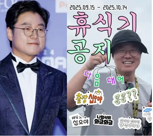 <b>나영석</b> PD, 휴식 선언 4일 만에 반가운 소식..."'응팔' 확실한 듯"