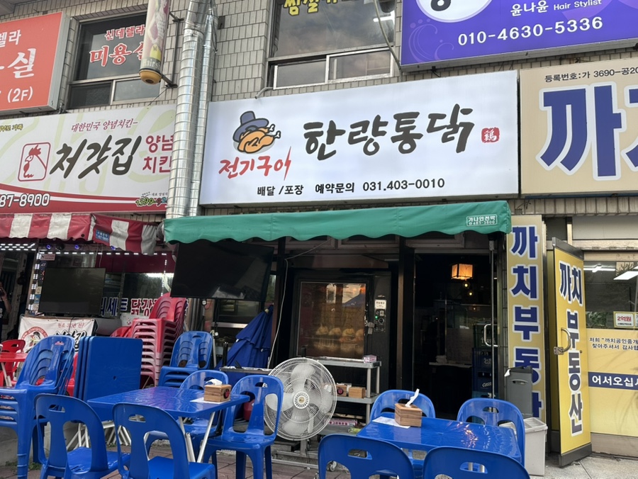 전기구이 한량통닭 안산점 사진 2