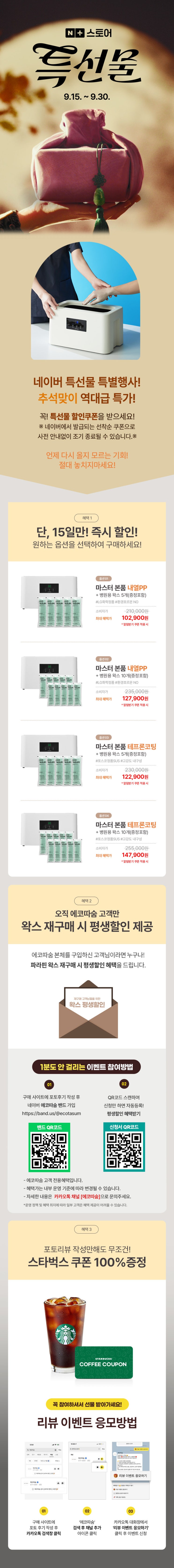  에코따숨 마스터 파라핀 베스 + 왁스5개 ️ | 가정용 손 발 관리 필수템