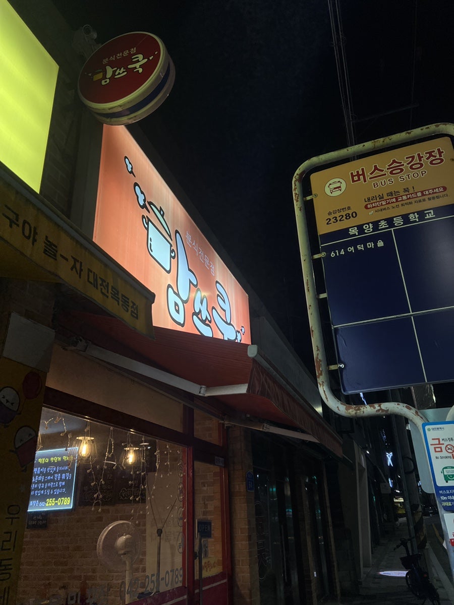 맘쓰쿡 사진 1