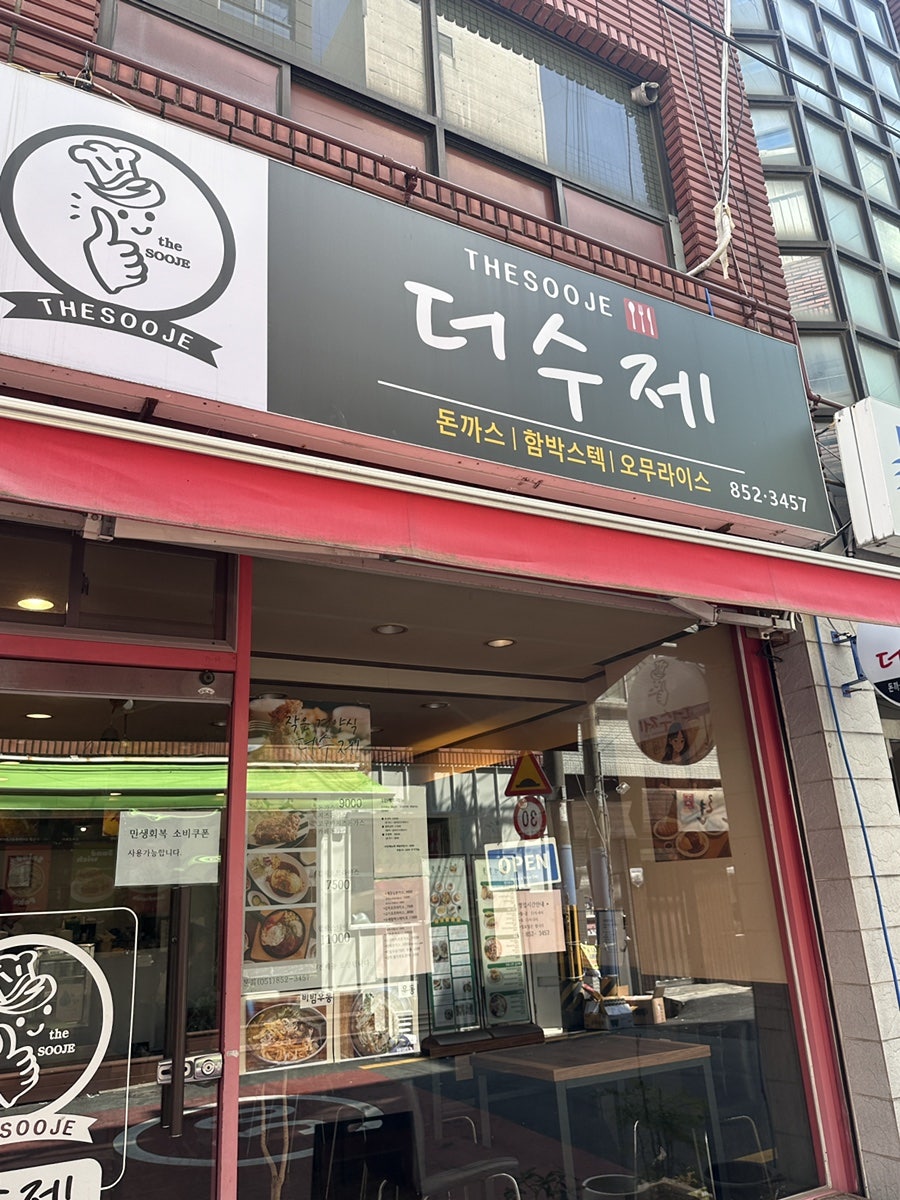 더수제 사진 2
