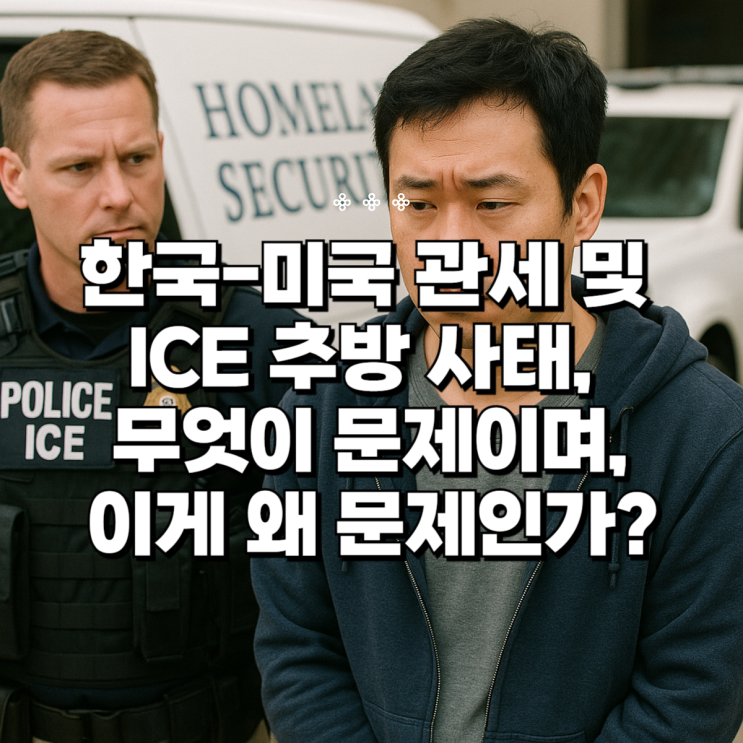 3500억 달러 명세서… <b>트럼프</b>式 압박에 흔들리는 <b>한미관계</b>
