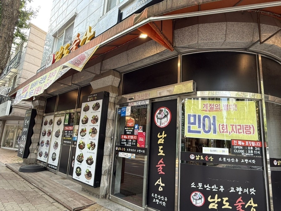 남도술상 고촌점 사진 1