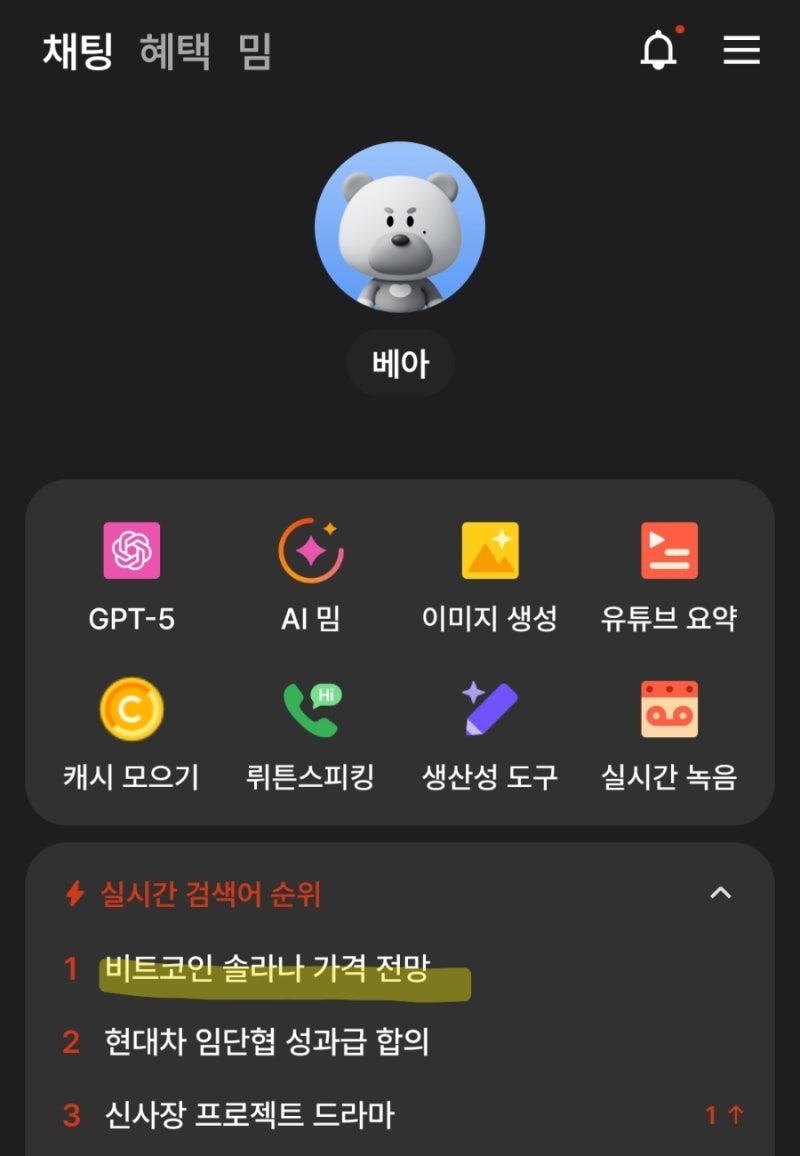 솔라나] 목표가 900달러가 실시간 검색어 등장(ft. 뤼튼 & 빗썸) : 네이버 블로그
