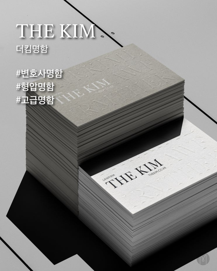  [ 고급명함 ] 신뢰가 되는 이름, 더 킴 명함