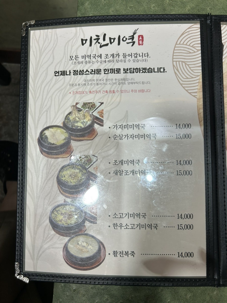 미친미역 우정혁신점 사진 2