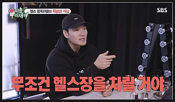  김종국 62억 신혼집 이웃들, 왜 난리 났을까?