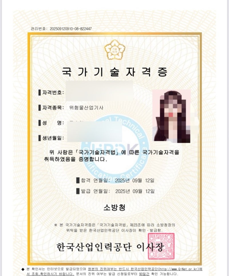 [위험물산업기사] 2025년 위산기 2회차 합격 후...기? 위험물산업기사