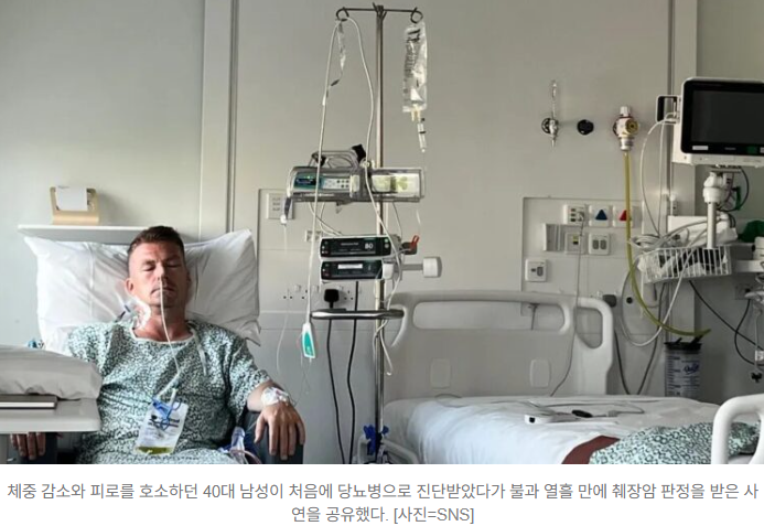  6주간 5kg 빠진 40대 男, 당뇨 진단 후 10일 만에 췌장암 판정 