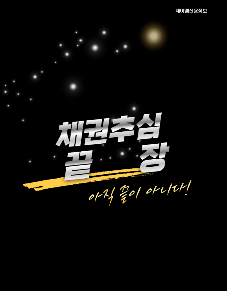  세종 채권추심 끝판왕