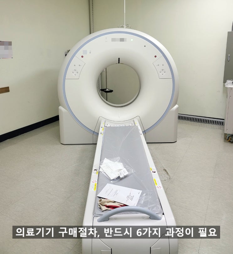  의료기기 구매절차, 반드시 6가지 과정이 필요합니다.