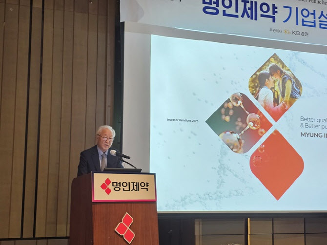  명인제약 유가증권시장 IPO 도전  창립 40년 만의 상장 도전과 성장 전략