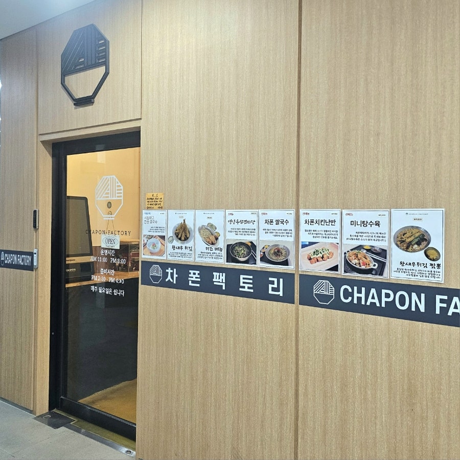 차폰팩토리 사진 2