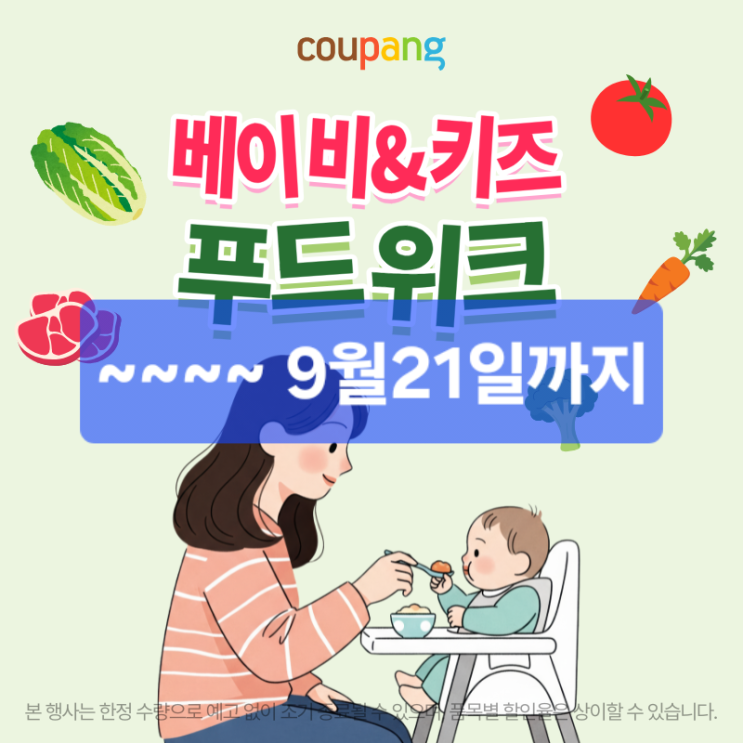  푸드위크 놓치면 후회… 우리 아이 먹거리는 지금!