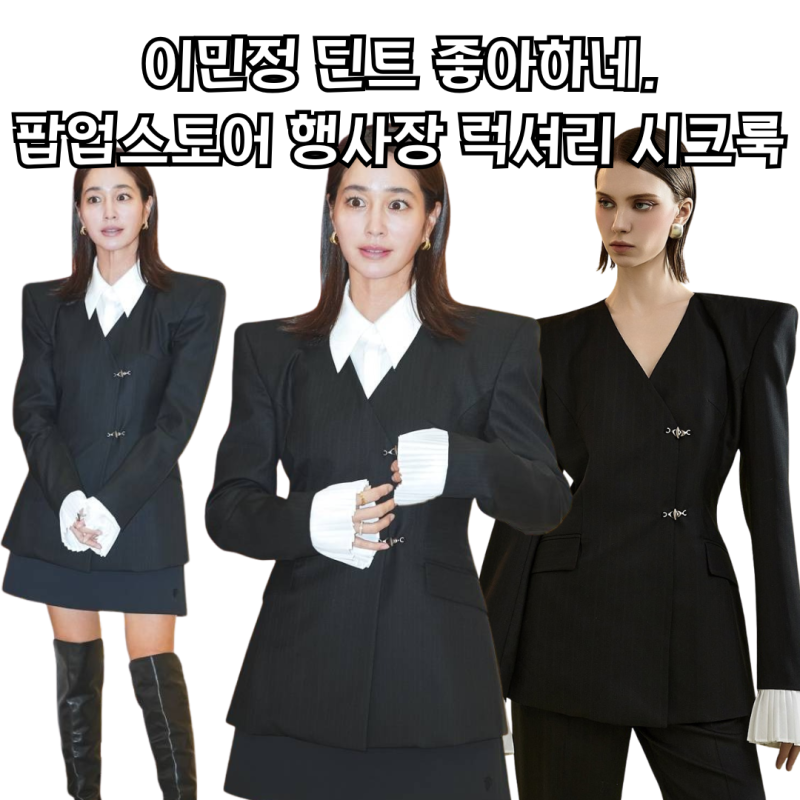 이민정 딘트 좋아하네, 마제스티 팝업스토어 럭셔리 시크룩